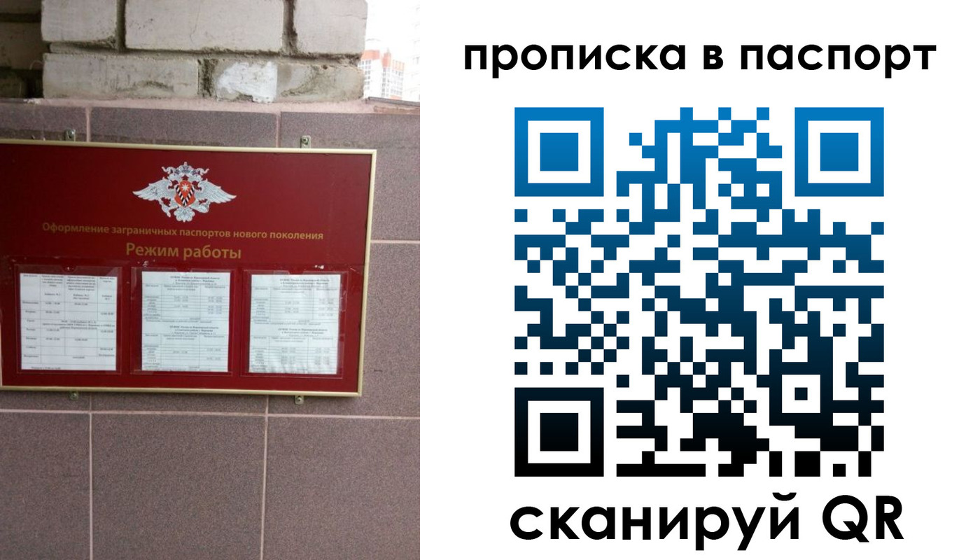 прописка штамп в Новодвинске