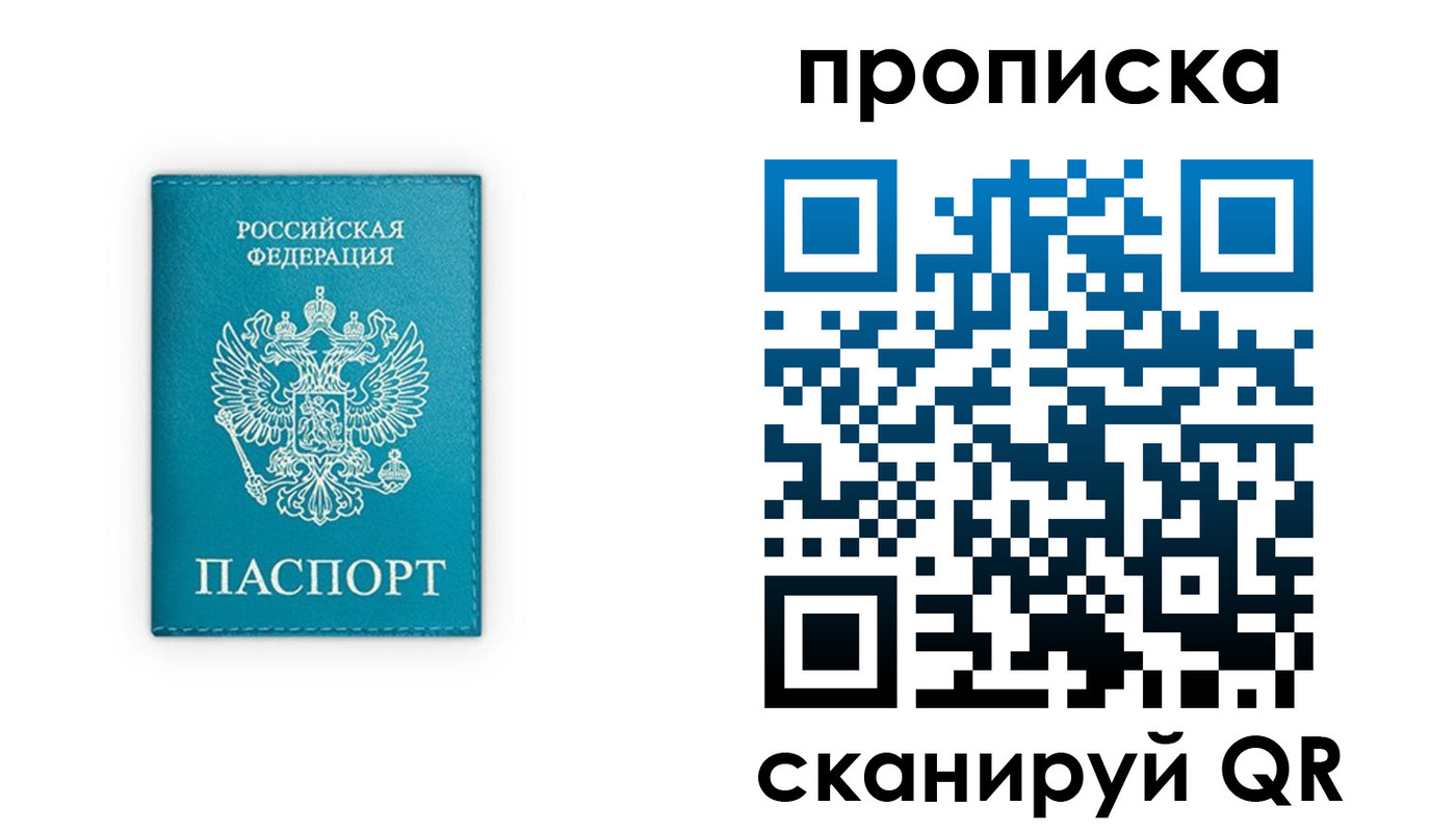 временная прописка в Новодвинске