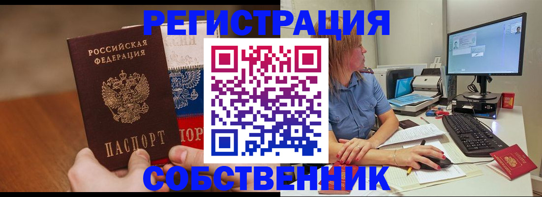 временная регистрация поиск в Новодвинске